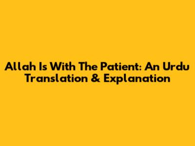 Allah Is With The Patient: An Urdu Translation & Explanation