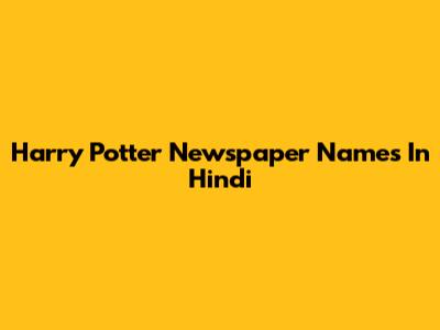 Harry Potter Newspaper Names In Hindi