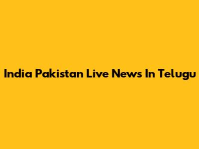 India Pakistan Live News In Telugu