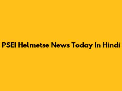 PSEI Helmetse News Today In Hindi
