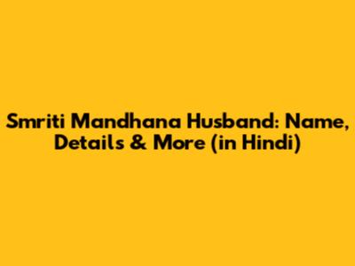 Smriti Mandhana Husband: Name, Details & More (in Hindi)